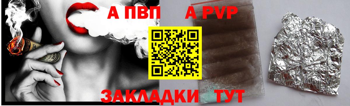 купить закладку  Alfa_PVP  А ПВП Crystall  Ессентуки  Вход с VPN  A-PVP СК 