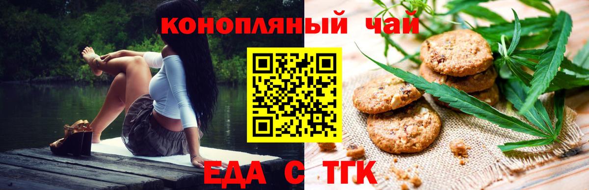 Еда ТГК марихуана  Вход с VPN  Ессентуки 