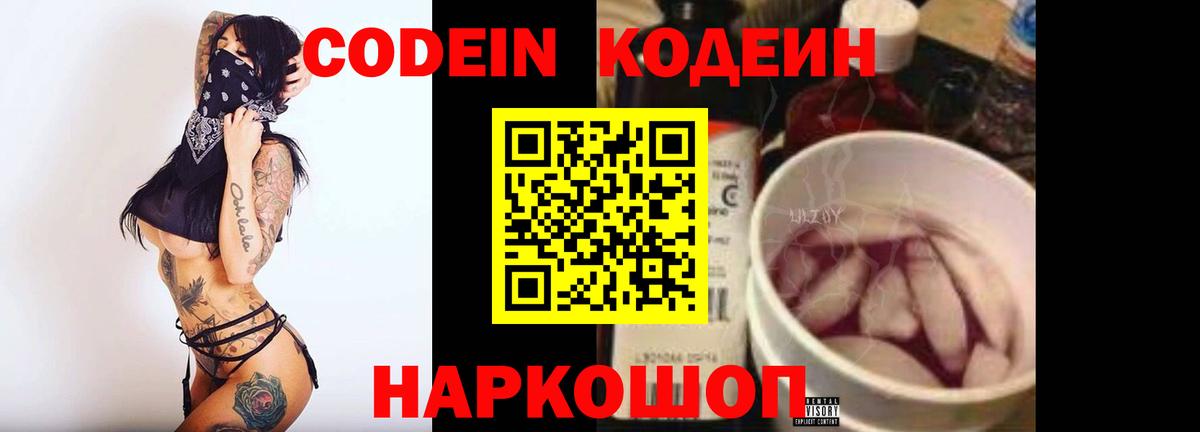 Кодеиновый сироп Lean напиток Lean (лин)  Codein Purple Drank  Ессентуки  Вход с VPN 