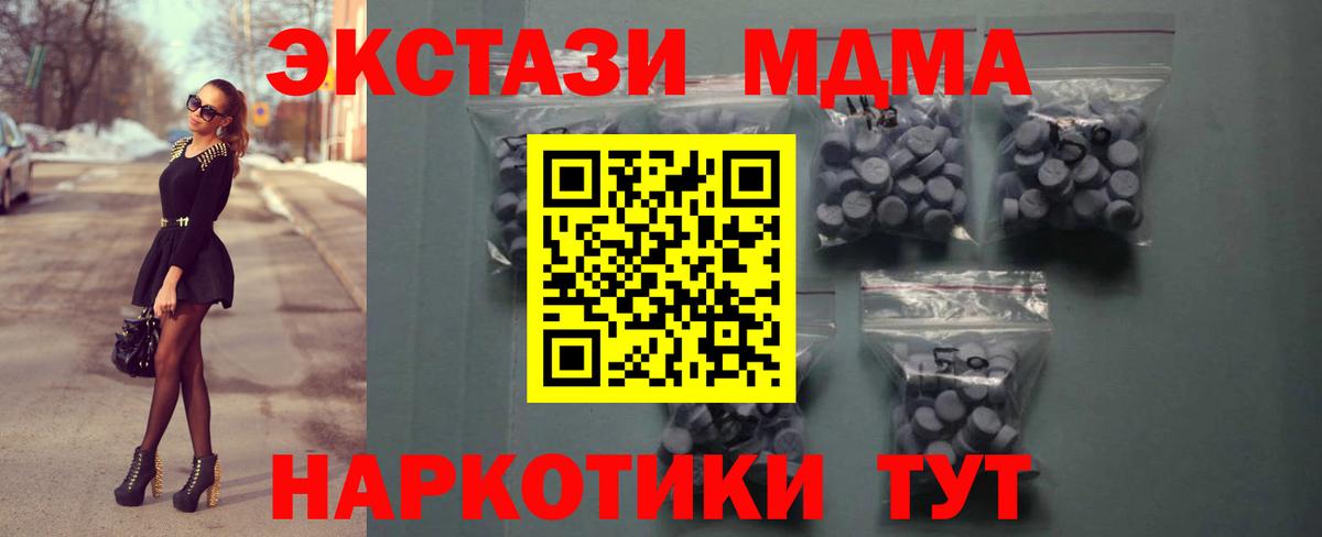 ЭКСТАЗИ 280 MDMA  Экстази ешки  Ессентуки  наркотики  Вход с VPN 