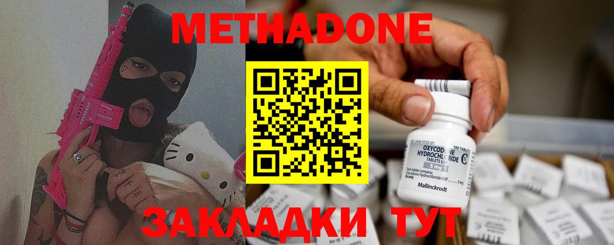 МЕТАДОН methadone Ессентуки