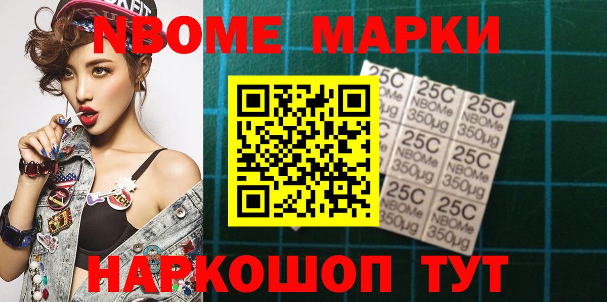 Марки N-bome 1,5мг Ессентуки