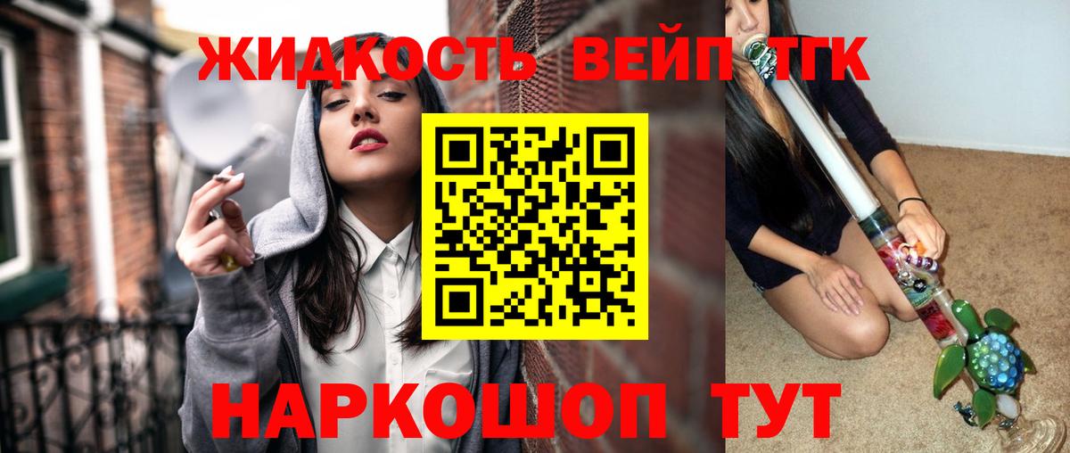 ТГК вейп  Вход с VPN  блэк спрут зеркало  Ессентуки 